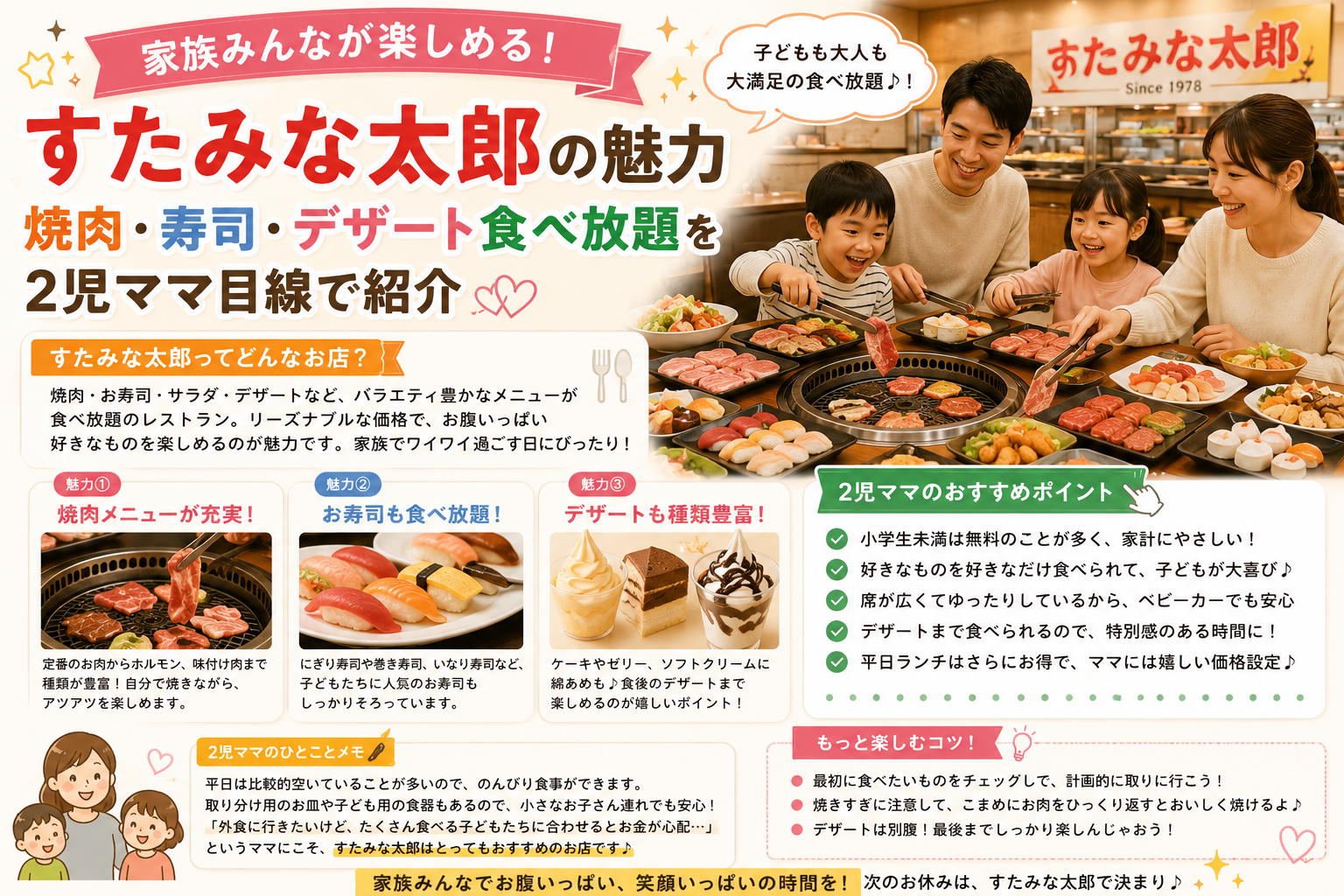 【家族みんなが楽しめる!すたみな太郎の魅力】焼肉・寿司・デザート食べ放題を2児ママ目線で紹介