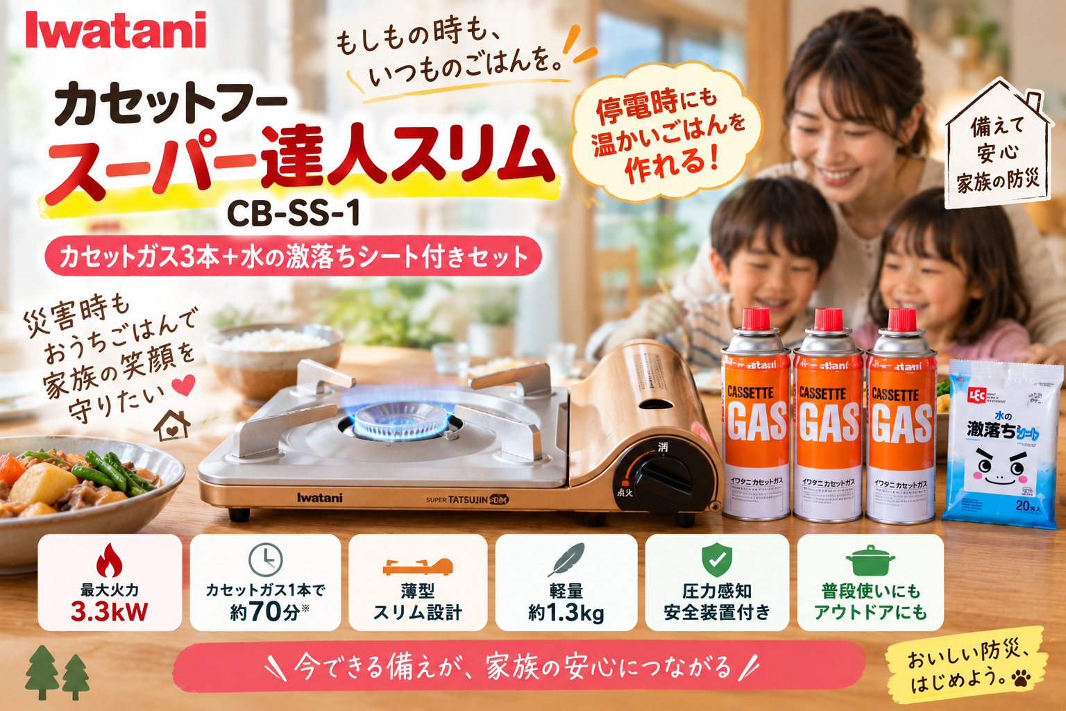 【停電・災害時の調理に】イワタニ「スーパー達人スリム CB-SS-1」ガス3本セットを2児ママ目線で紹介