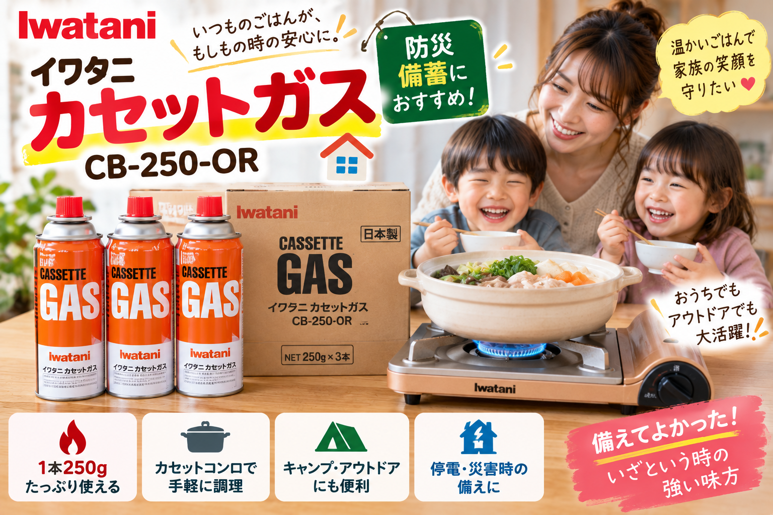 【防災備蓄にカセットガス】イワタニ CB-250-ORまとめ買いセットを2児ママ目線で紹介|何本必要?保管方法も解説