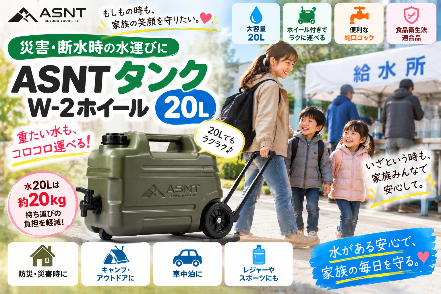 【20Lでも運びやすい】タンゲ化学工業 ASNTホイールタンクを2児ママ目線で紹介|断水・給水所の水運び対策に