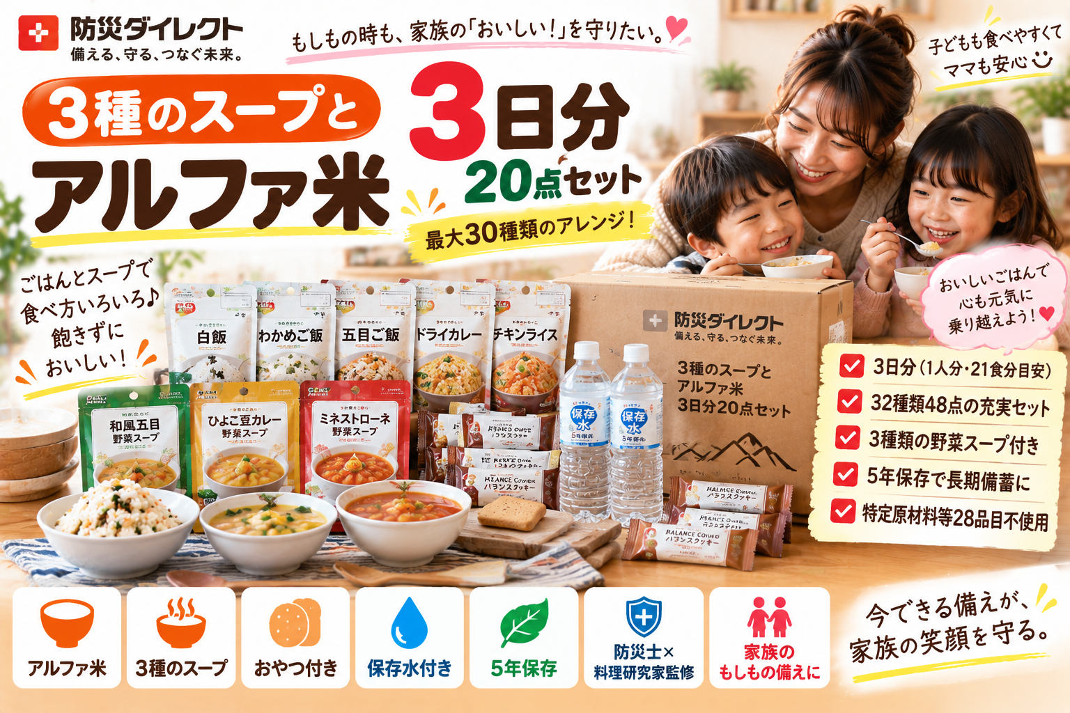 【非常食3日分】防災ダイレクト「3種のスープとアルファ米20点セット」を2児ママ目線で紹介|5年保存・最大30アレンジ