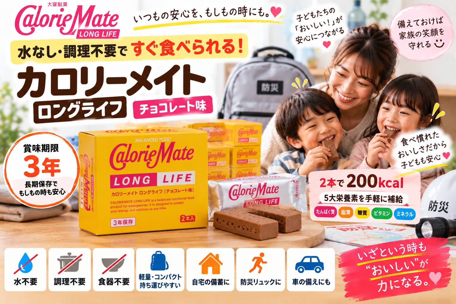 【3年保存】カロリーメイト ロングライフ10個を防災備蓄に!2児ママ目線で紹介|水・調理不要ですぐ食べられる