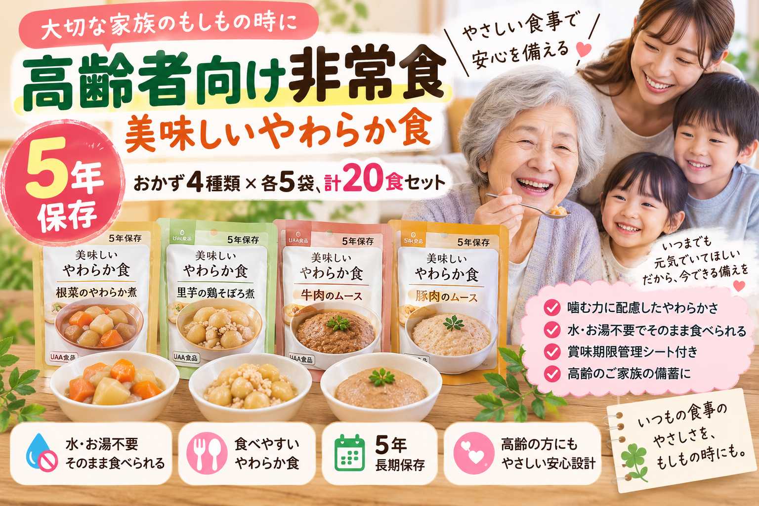 【高齢者向け非常食】5年保存「美味しいやわらか食」20食セットを2児ママ目線で紹介｜介護が必要な家族の防災備蓄に