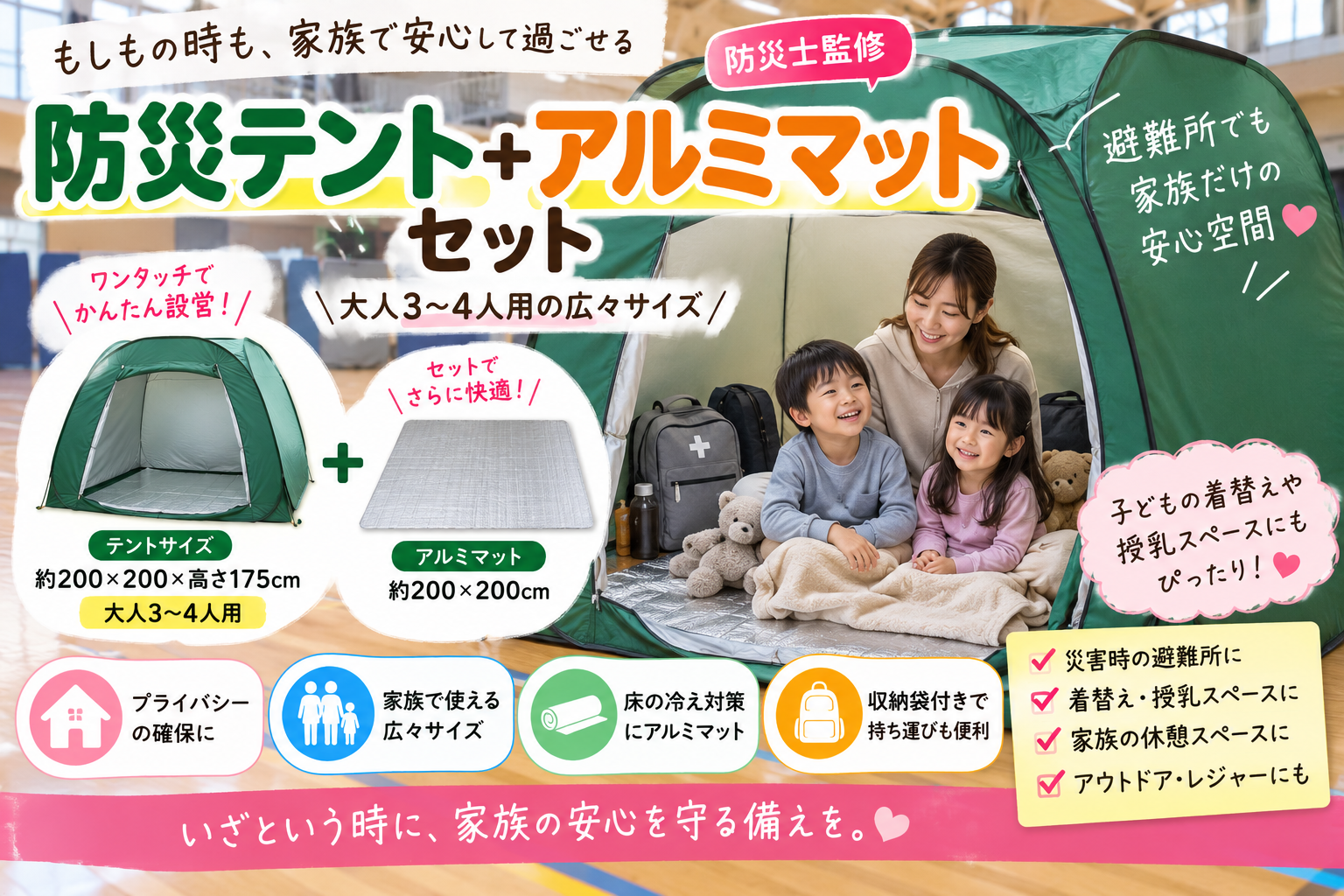 【避難所のプライバシー対策】防災テント＋アルミマットを2児ママ目線で紹介｜大人3〜4人用ワンタッチシェルター