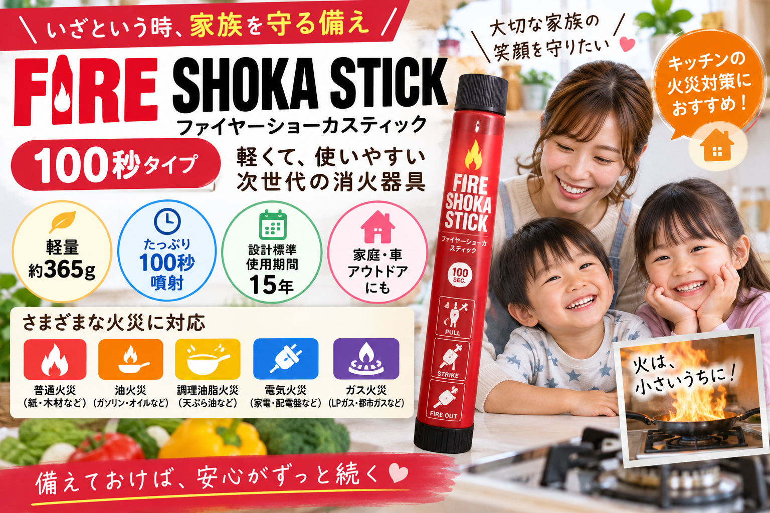 【次世代の消火器具】FIRE SHOKA STICK 100秒タイプを2児ママ目線で紹介｜軽量365g・15年使用できる火災対策