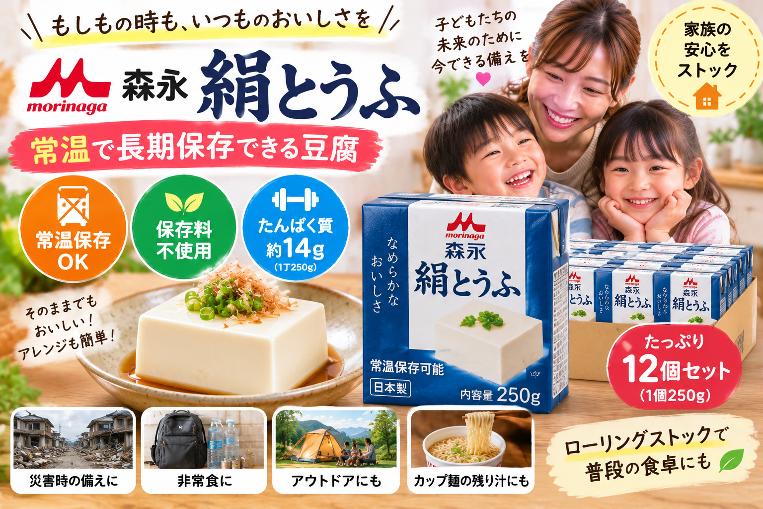 【常温保存できる豆腐】森永 絹とうふ250g×12個を2児ママ目線で紹介｜非常食のたんぱく質備蓄に