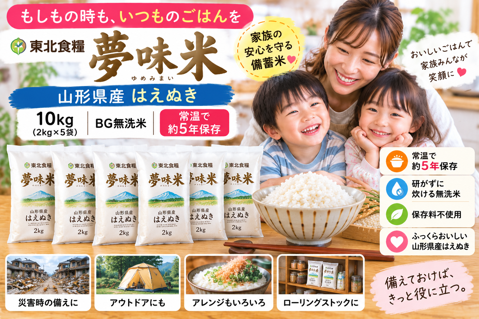 【5年保存できる無洗米】東北食糧「夢味米 はえぬき10kg」を2児ママ目線で紹介｜4人家族の備蓄米に
