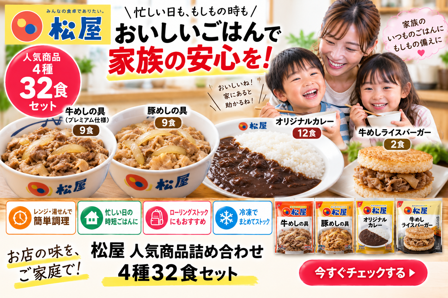 【松屋の冷凍32食セット】牛めし・豚めし・カレーを2児ママ目線で紹介｜忙しい日のローリングストックに