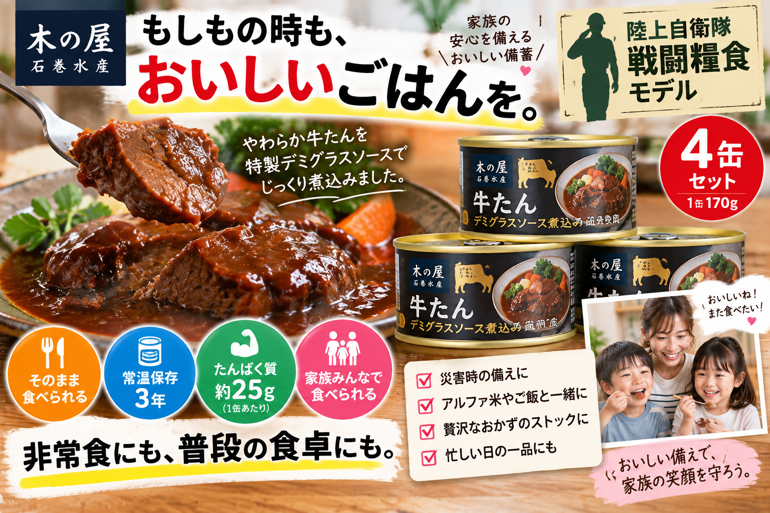 【牛タン缶を防災備蓄に】木の屋石巻水産「牛たんデミグラスソース煮込み170g×4缶」を2児ママ目線で紹介