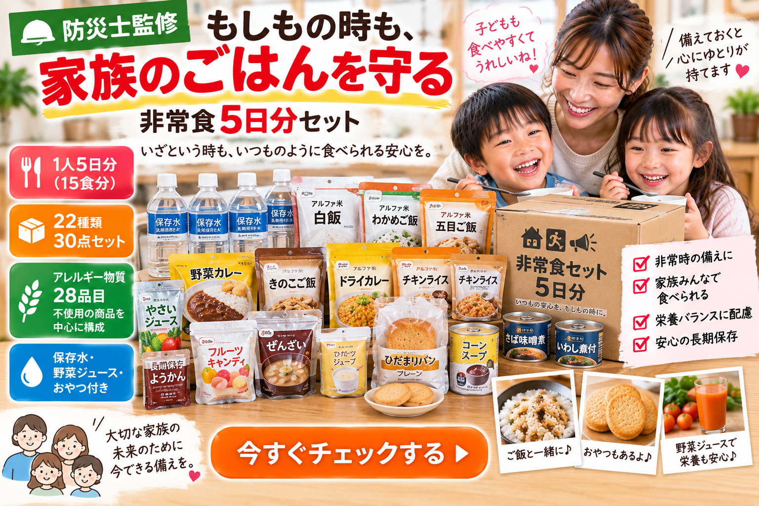 【非常食5日分】アレルギー28品目不使用22種類30点セットを2児ママ目線で紹介｜4人家族なら何セット必要？