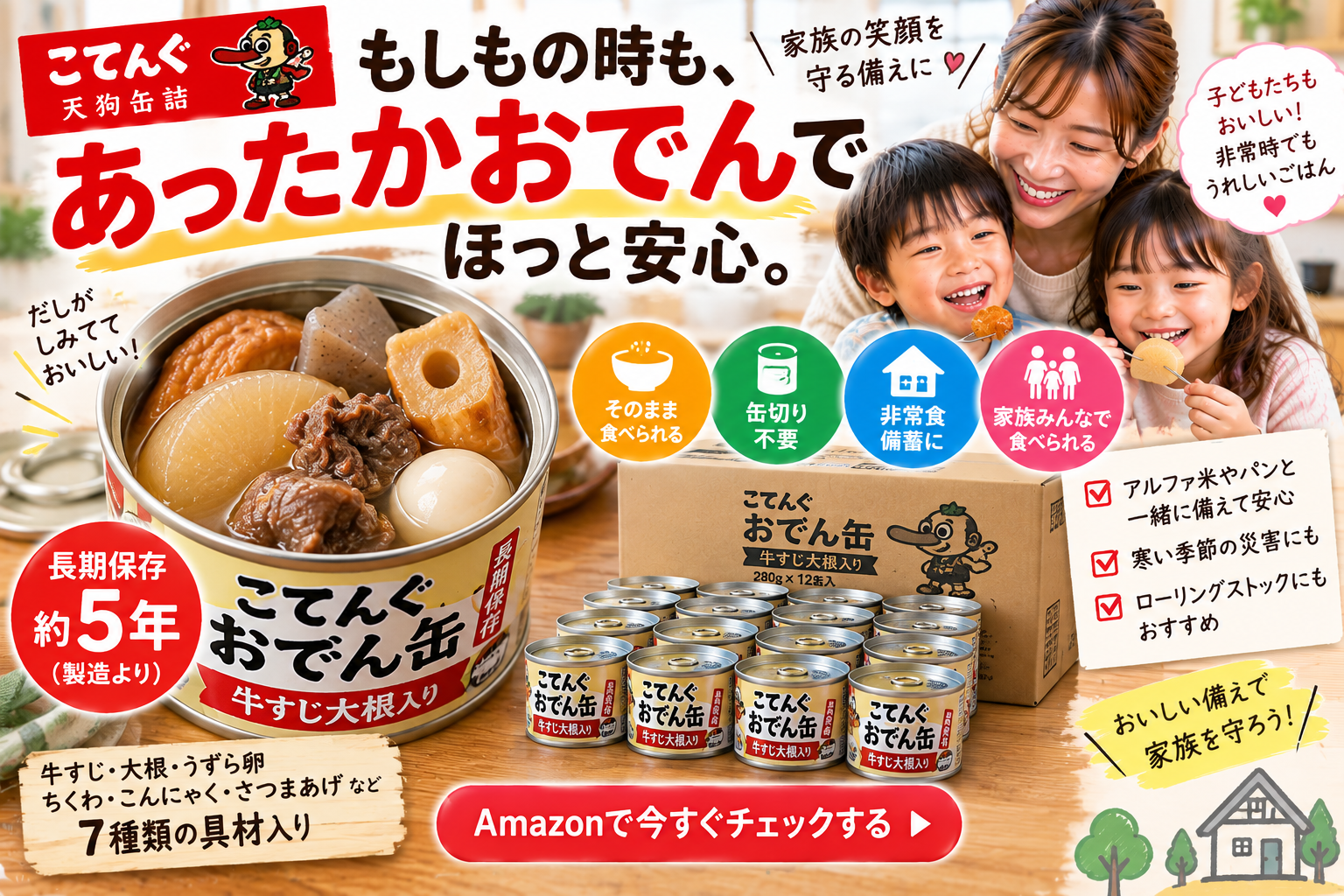 【5年保存のおでん缶】こてんぐ牛すじ大根入り280g×12缶を2児ママ目線で紹介｜非常食のおかず・汁物に