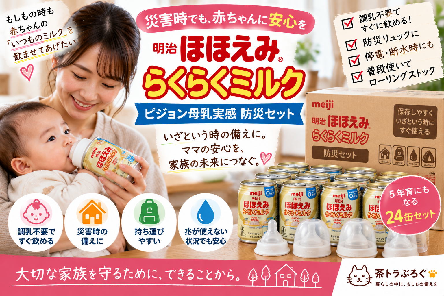 【購入前に注意】明治ほほえみ らくらくミルク防災セットは旧200mlタイプ｜2026年240ml版との違いを2児ママ目線で解説