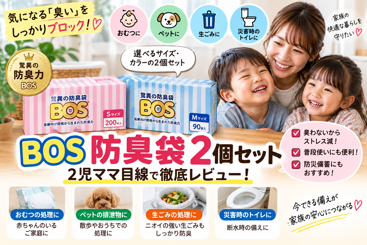 【BOS防臭袋】災害時のトイレ・生ごみの臭い対策に！ストライプパッケージ2個セットを2児ママ目線で紹介