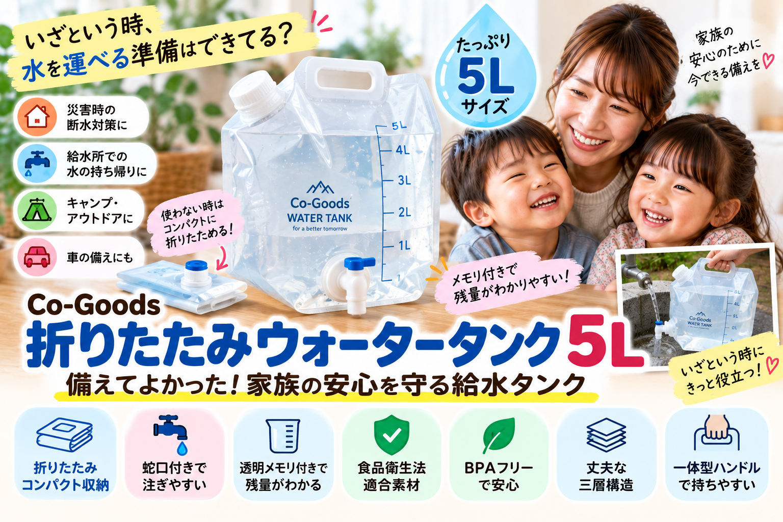 【折りたたみウォータータンク5L】断水・給水所対策に！Co-Goods蛇口付き給水タンクを2児ママ目線で紹介