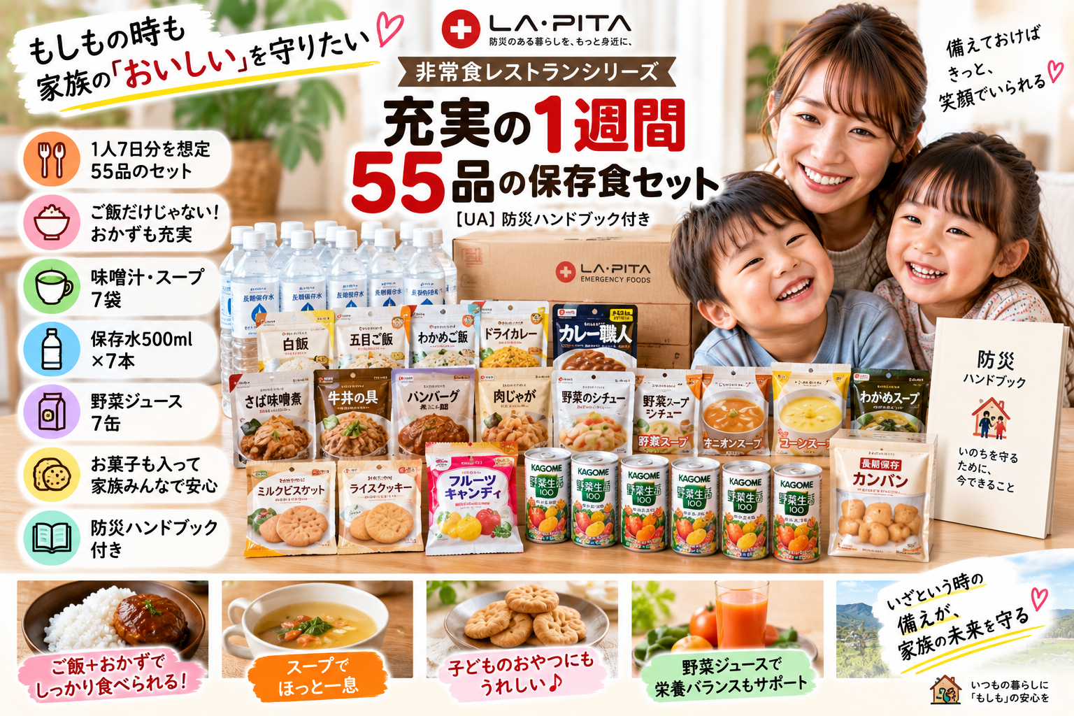 【非常食1週間分55品】LA・PITA「充実の1週間」保存食セットを2児ママ目線で紹介｜おかず・おやつ・水までまとめて備蓄